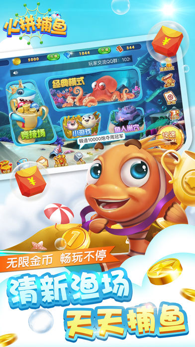 火拼捕鱼iOS版下载