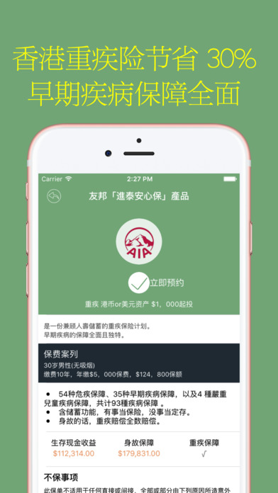 港保险ios版官方下载