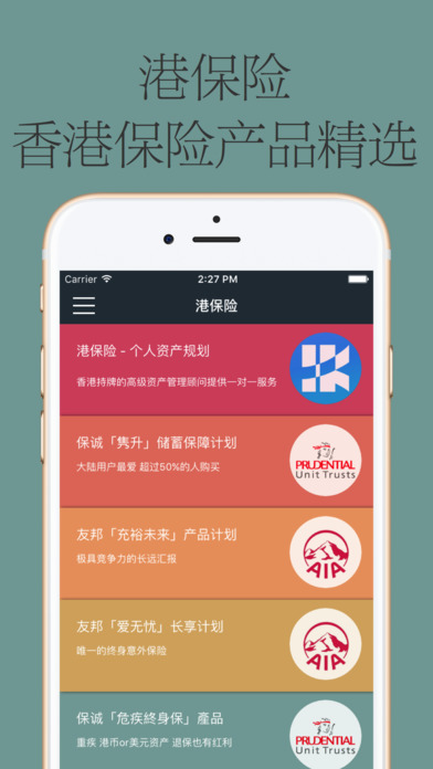 港保险ios版官方下载