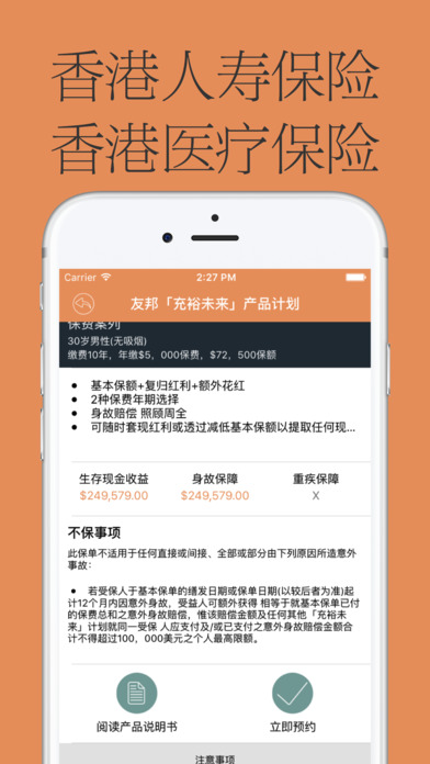 港保险ios版官方下载