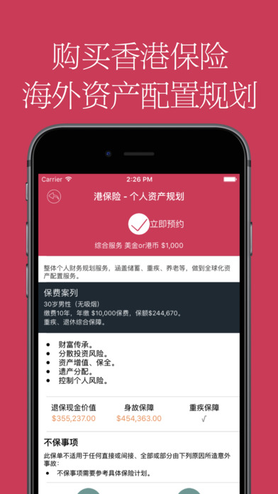 港保险ios版官方下载