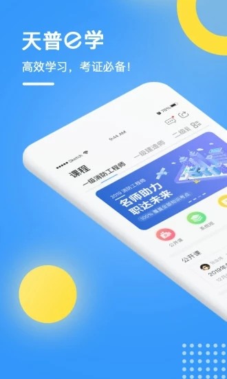 天普e学(天谱教育)