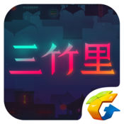 三竹里ios下载