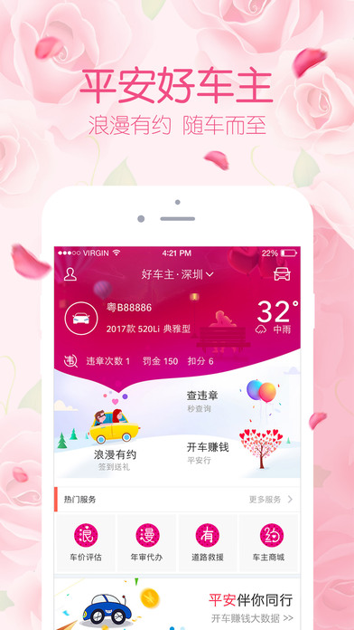 平安好车主查违章APP苹果版下载
