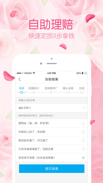 平安好车主查违章APP苹果版下载
