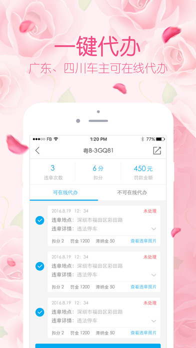 平安好车主查违章APP苹果版下载
