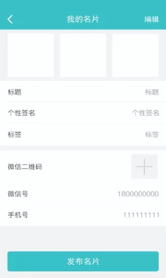 微商人脉通app