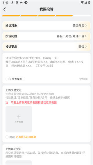 黑猫投诉