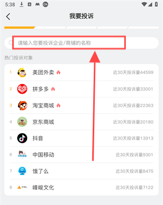 黑猫投诉
