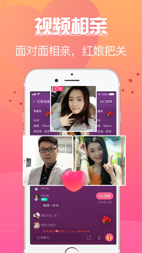 珍婚ios版