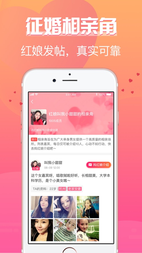 珍婚ios版