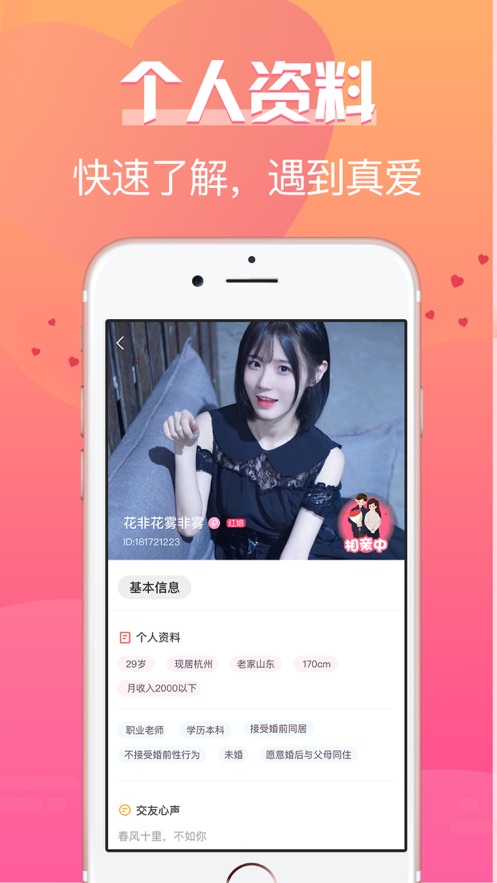 珍婚ios版