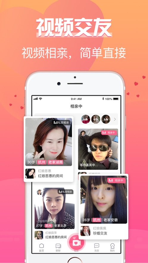 珍婚iOS版
