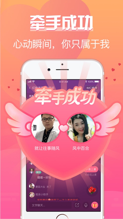 珍婚ios版