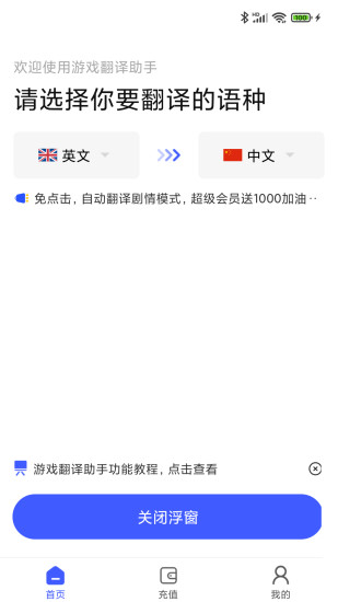游戏翻译助手无限次数版