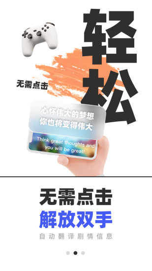 游戏翻译助手无限次数版