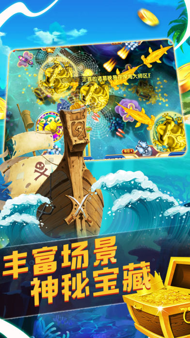 欢乐捕鱼赢大奖iOS版下载