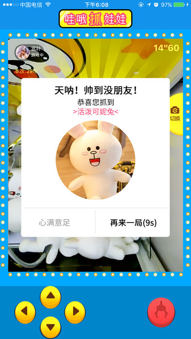 哇哦抓娃娃iOS版下载