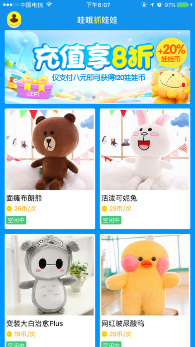 哇哦抓娃娃iOS版下载
