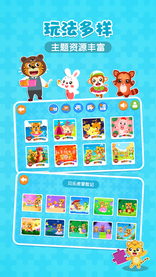 贝乐虎拼图iOS版