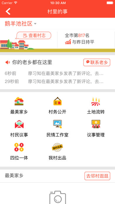 益村 on the app app store下载