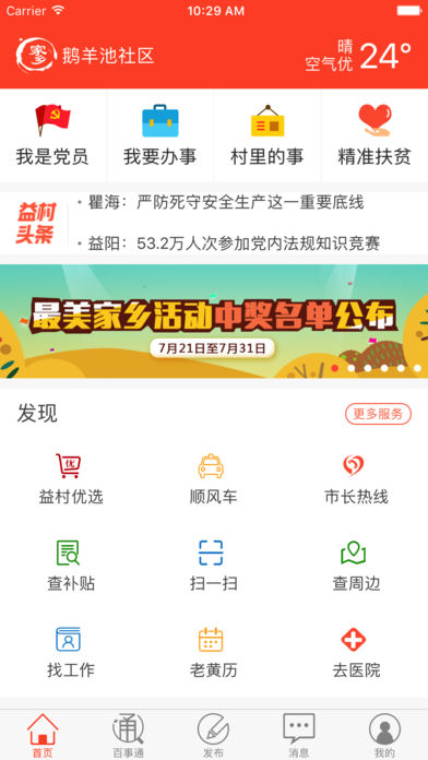 益村 on the app app store下载