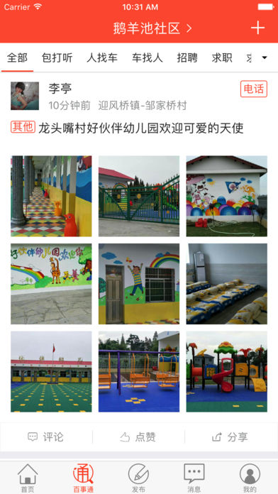 益村 on the app app store下载