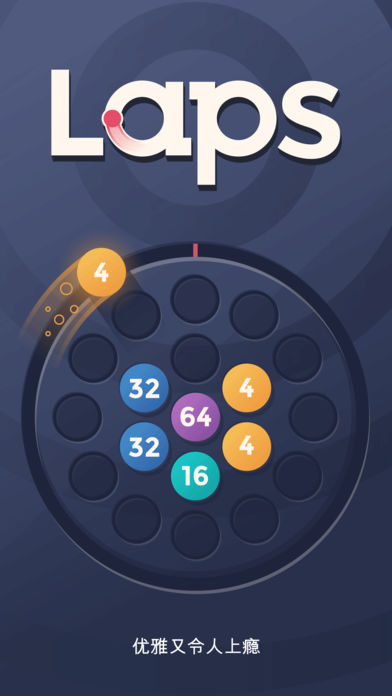 Laps缤纷碰碰球ios版下载