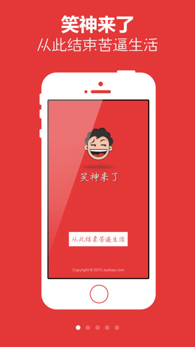 笑神来了ios版app下载