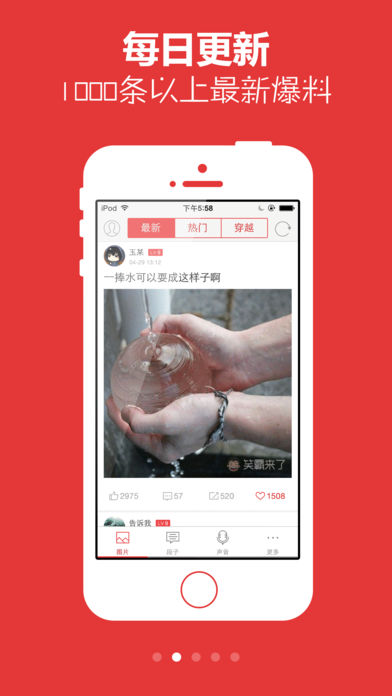 笑神来了ios版app下载