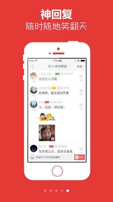 笑神来了ios版app下载
