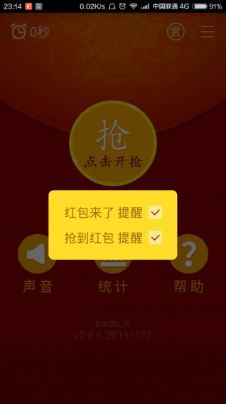 审判者红包软件苹果版