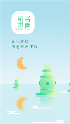 书香杭州苹果版下载