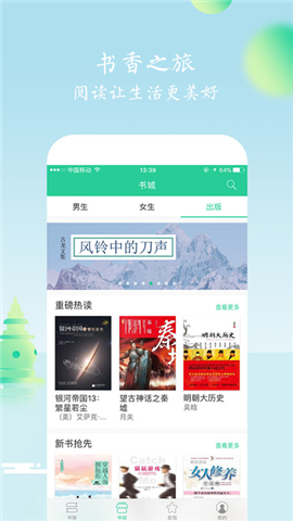 书香杭州苹果版下载