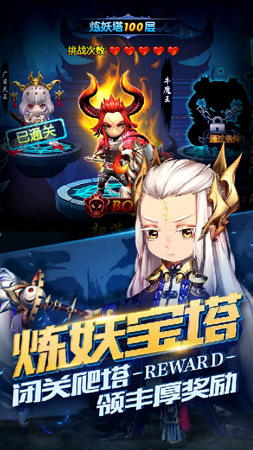 勇敢者西游手游ios版下载