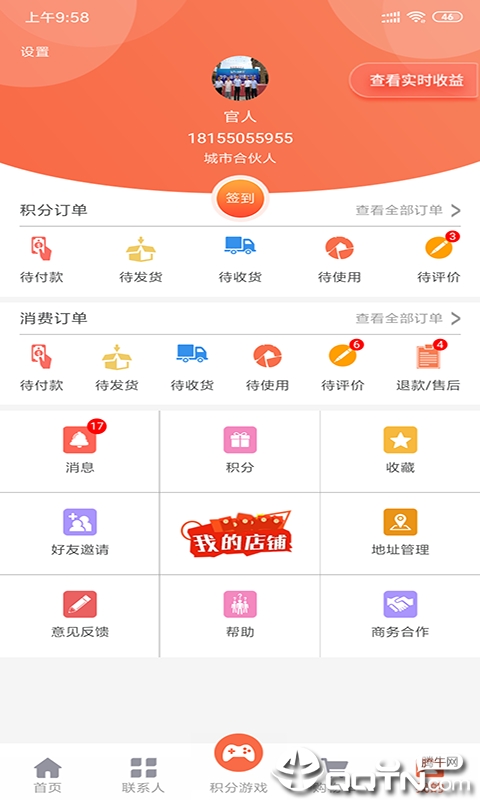 今天积分