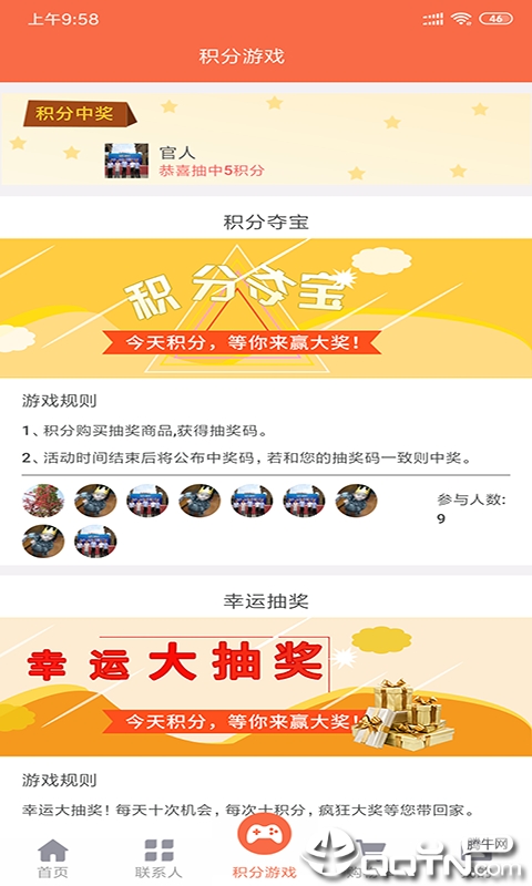 今天积分