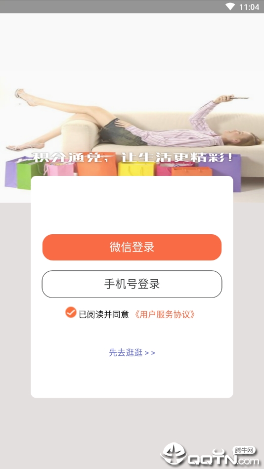 今天积分