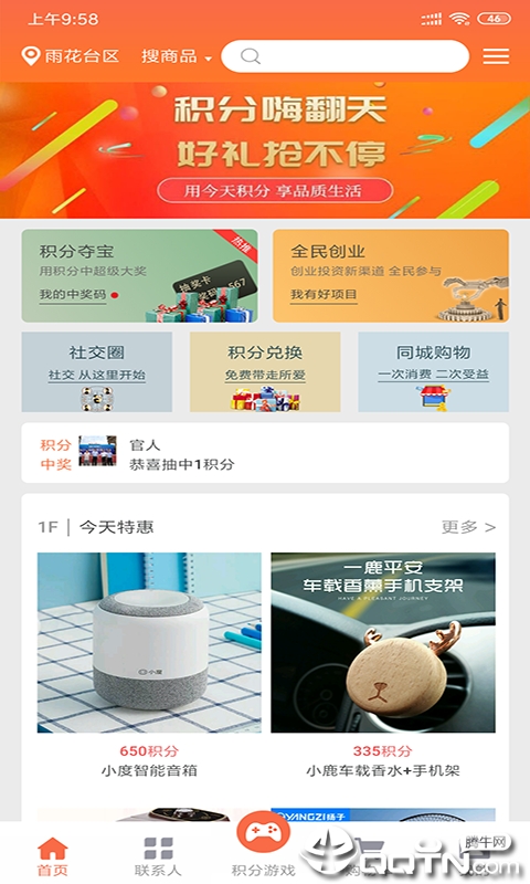 今天积分