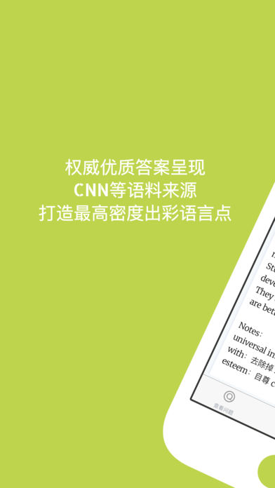 托福口语君苹果版下载