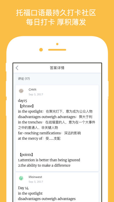 托福口语君苹果版下载