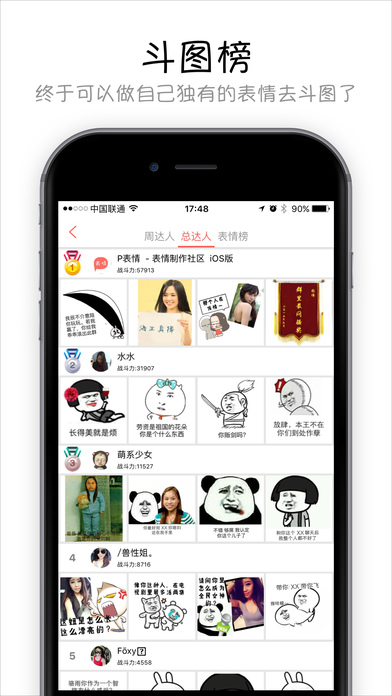 表情包制作ios版下载