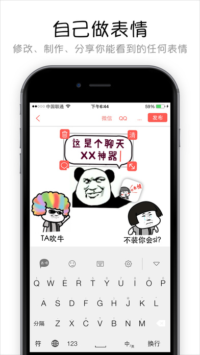 表情包制作ios版下载