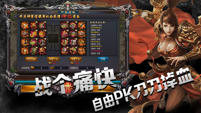 开天斩龙手游ios版