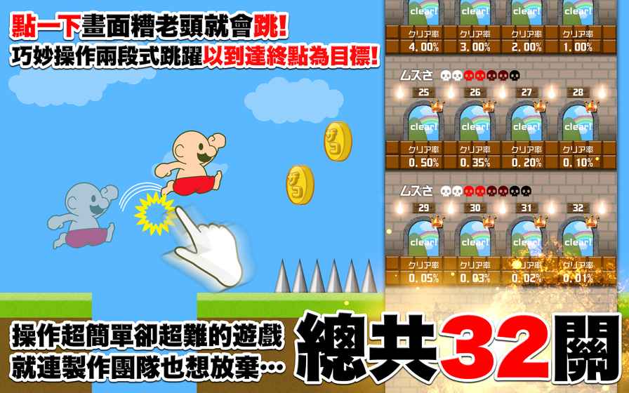 大叔加油好吗iOS版