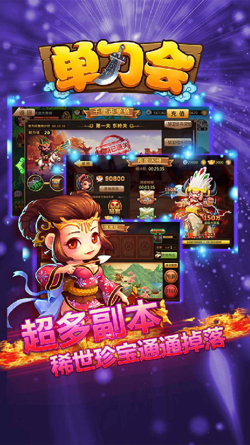 单刀会手游iOS果盘版