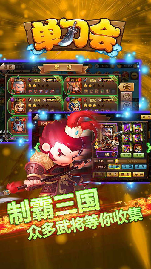 单刀会手游iOS果盘版
