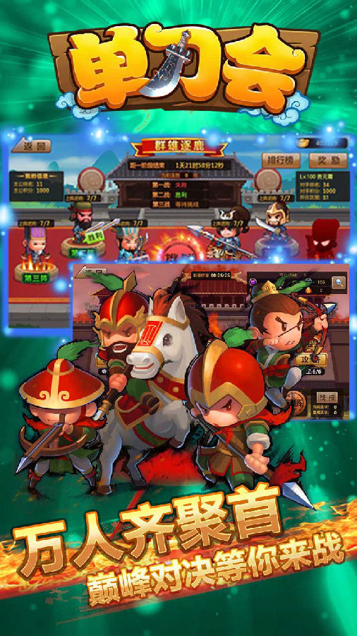 单刀会手游iOS果盘版