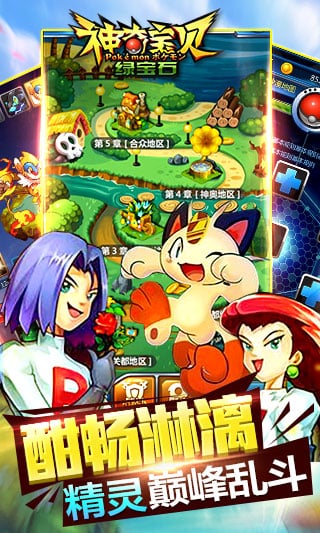 神奇宝贝绿宝石手游iOS破解版下载
