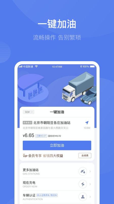 团油车主邦app